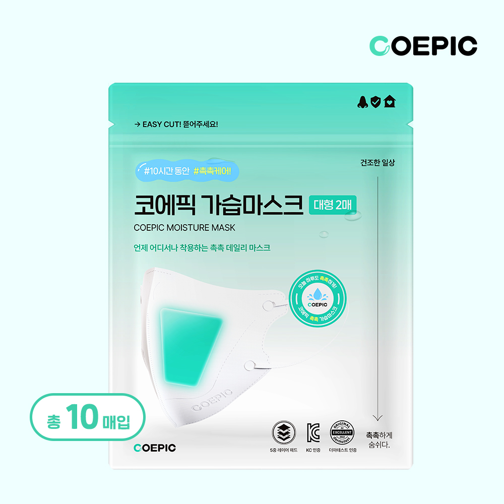 [10시간 가습] 코에픽 촉촉 가습 비행기 기내용 마스크 수분 수면 환절기 비염 편도선 대형(성인용), 10개 - 상품 이미지