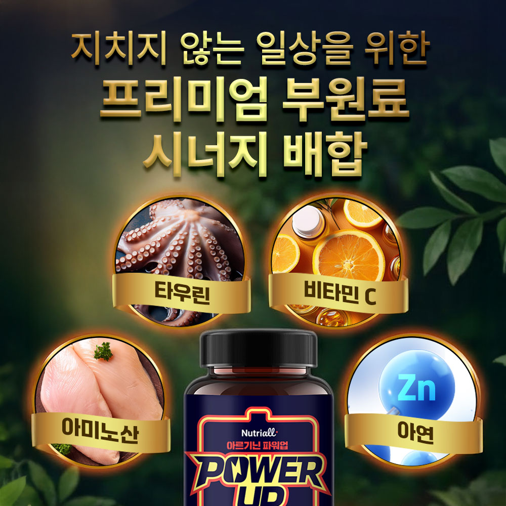 아르기닌 파워업 1000mg x 180정 90,000mg 함유 타우린 BCAA 이미지 7