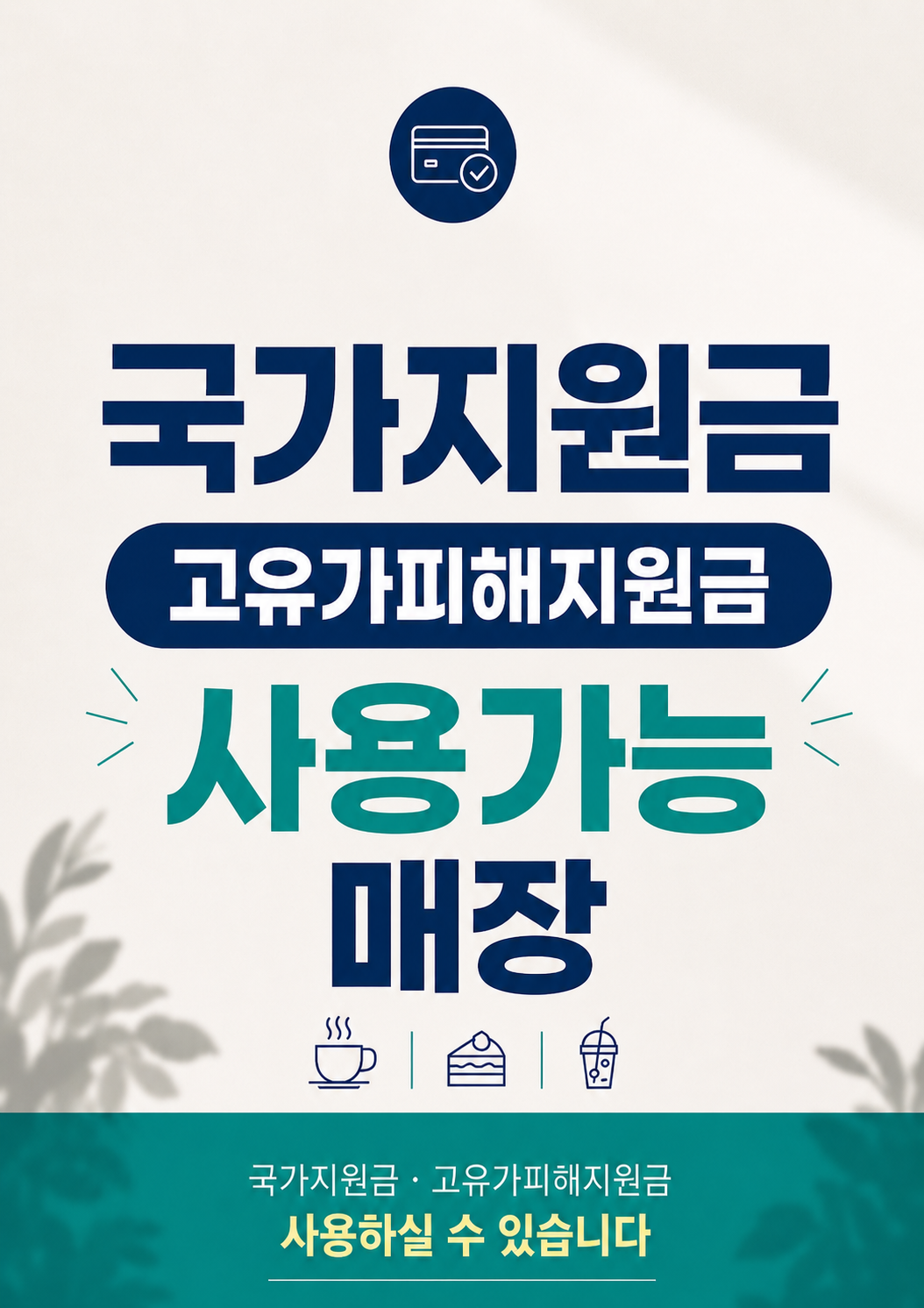 고유가 피해 지원금 포스터 사용처 가맹점 A 반광택인화지 A4 - 상세 이미지 2