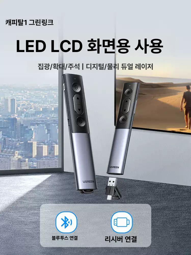 올렌토 레이저포인터 마우스포인터 LCD LED TV용 모니터용 PPT 프레젠테이션 레이저포인트 고출력 디지털 라이트-LED/LCD TV 화면도 가능 - 상품 이미지