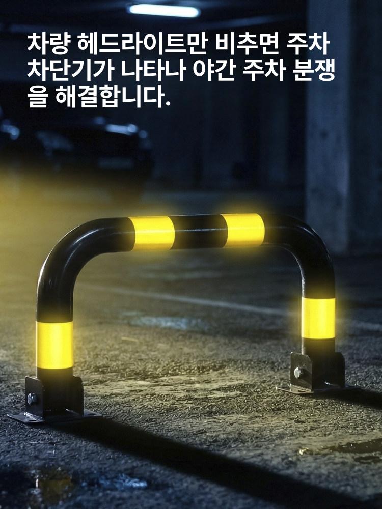 접이식 철제 주차금지봉 차단봉 U형 지정주차 안전용품 주차장 안전표시 - 상세 이미지 4