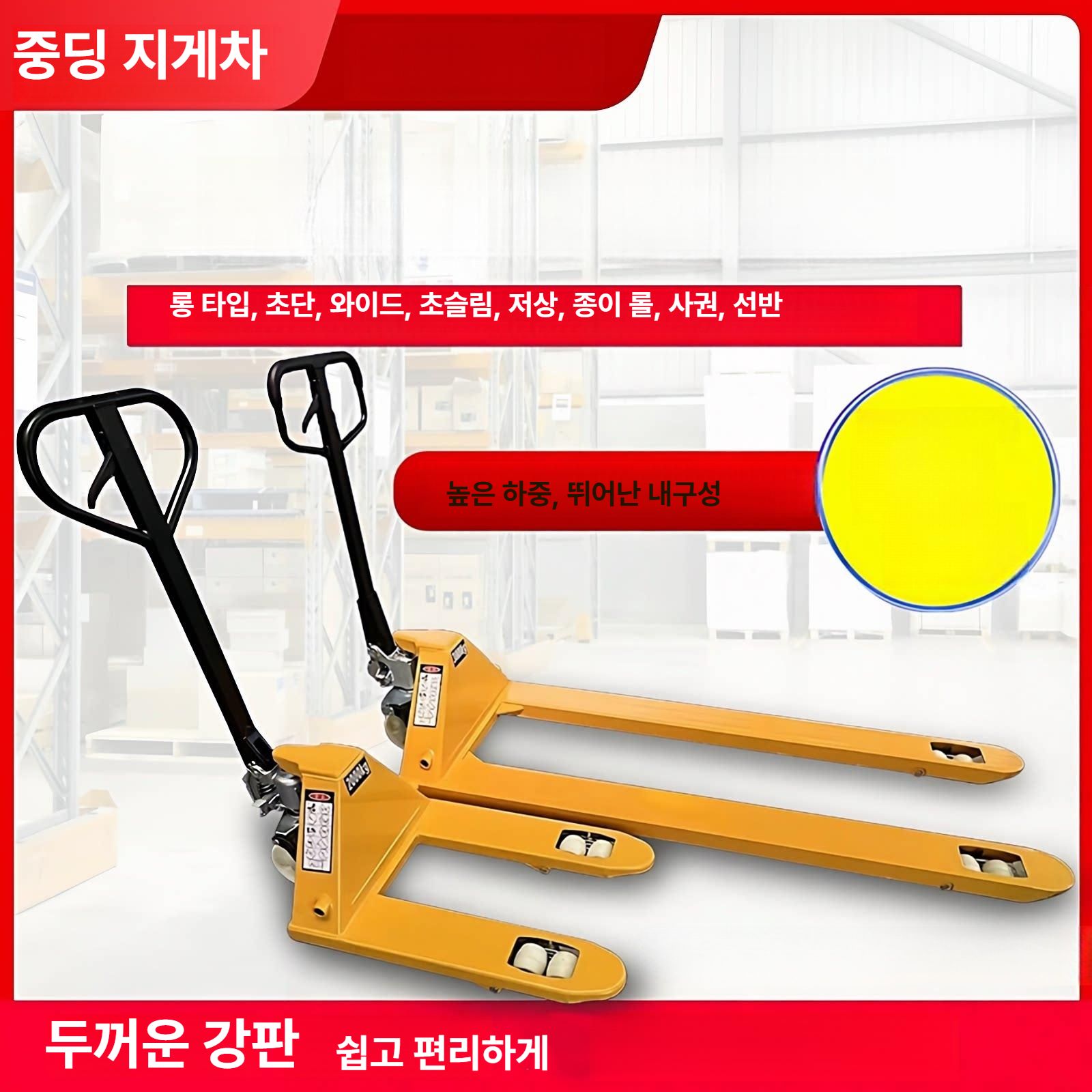 핸드 트럭 지게차 파레트 핸드파레트 수동 윈치 핸드카 운반 카트 - 상세 이미지 2