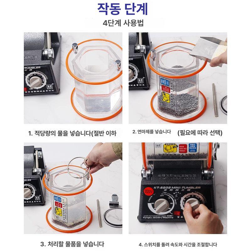 귀금속폴리셔 보석 구리 동전 연마기 세척기 광택기 진동 KT6808 폴리셔 패키지1 - 상세 이미지 5