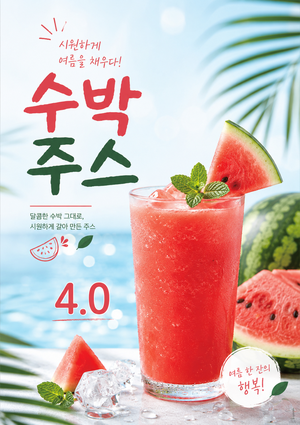 수박주스 포스터 제작 메뉴 인쇄 디자인 카페 D 반광택 인화지 235g A3 - 상세 이미지 2