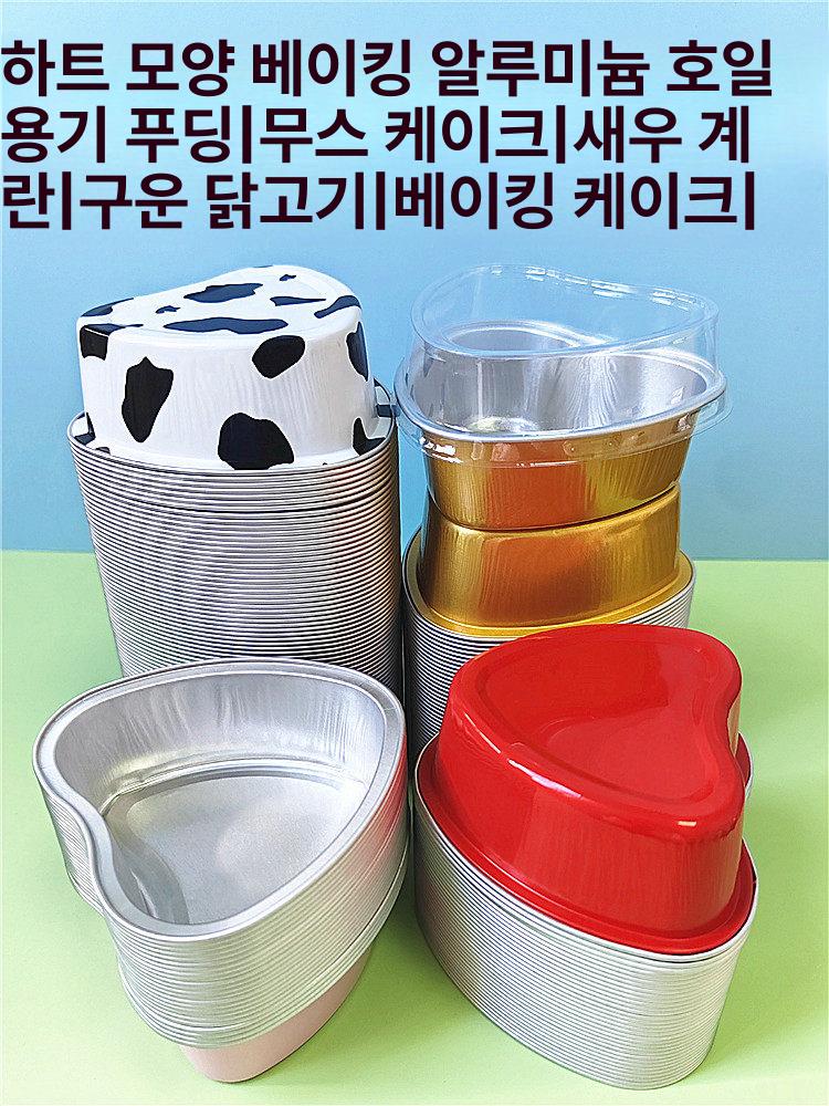 하트 알루미늄 컵 몰드 푸딩 용기 디저트 일회용 포장 골드 뚜껑 없는 컵 20개 - 상세 이미지 2
