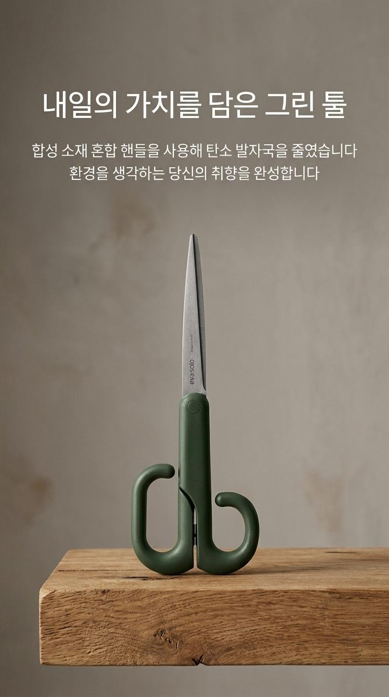 에바솔로 그린툴 가위 주방 실리콘 서빙 다용도 고기 샐러드 - 상세 이미지 2