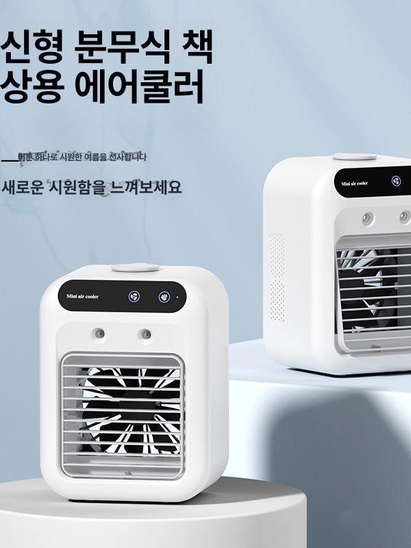 소형 냉풍기 휴대용 냉각 이동식 쿨러 책상용 무소음 공기순환 충전 캠핑 미스트 - 상세 이미지 5