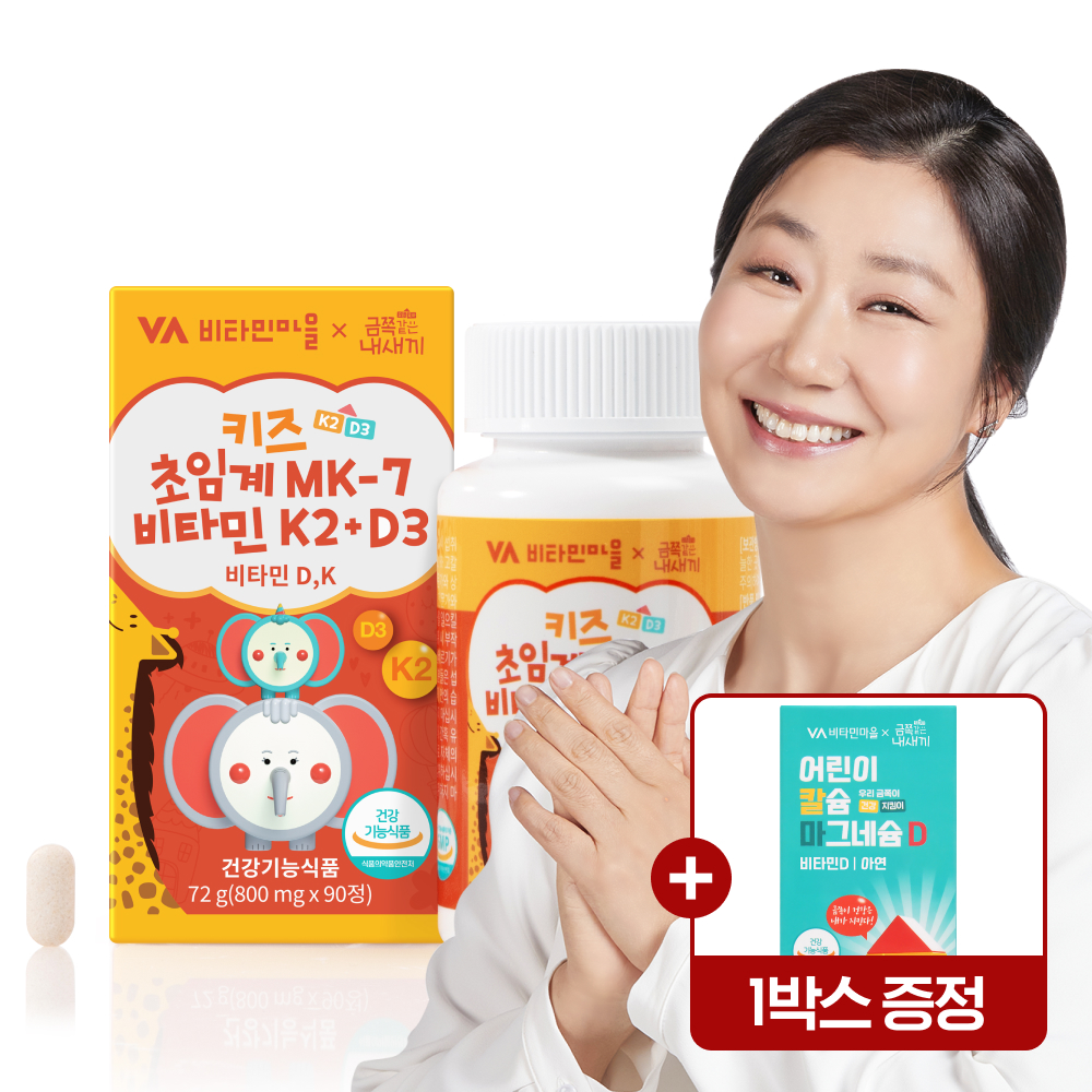 [금쪽 칼마디 SET] 비타민마을 금쪽같은내새끼 키즈 초임계 MK-7 비타민K2 + D3 90정 3개월분, 1개 - 상품 이미지