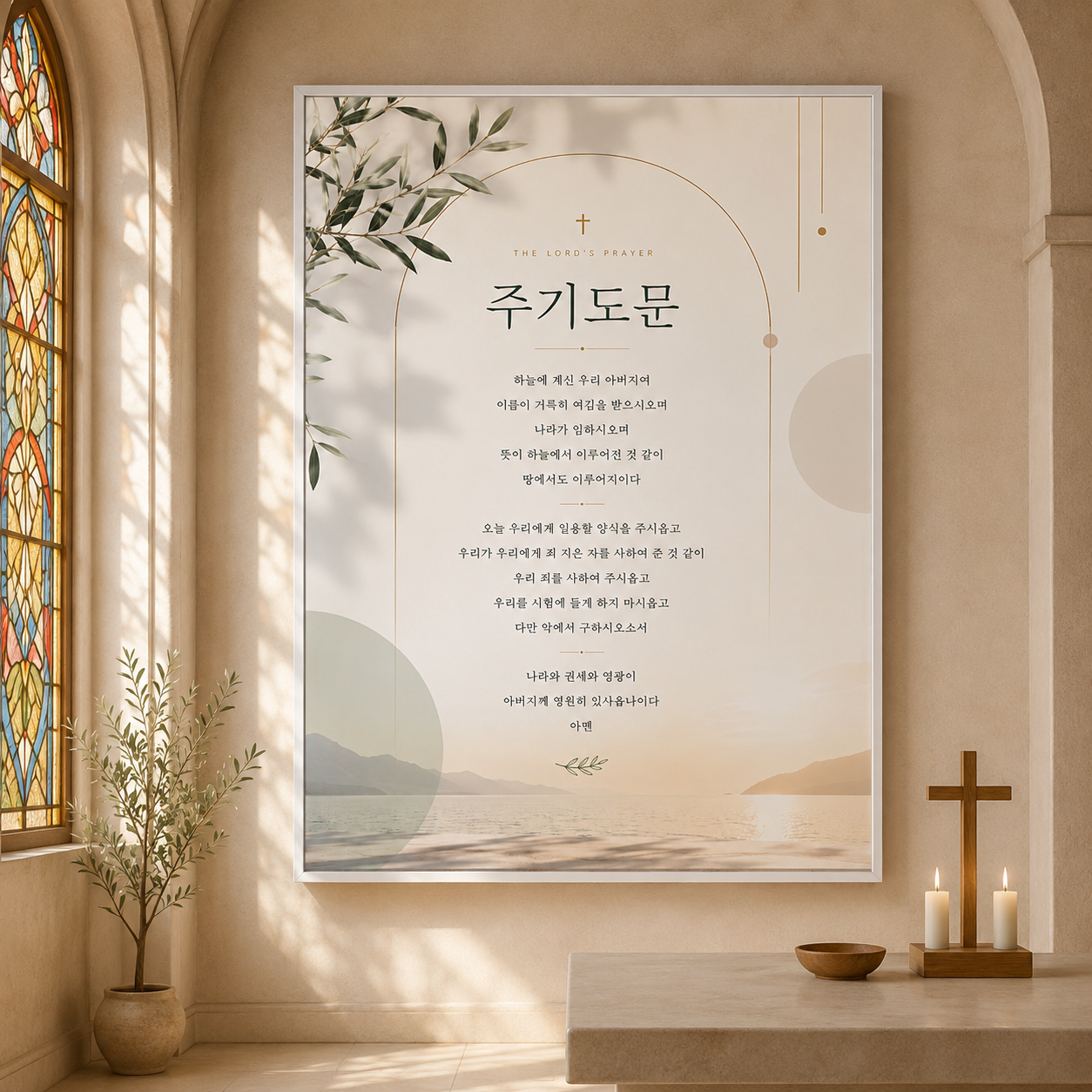 주기도문 액자 성경말씀 B 교회 포스터 캔버스 A3 - 상세 이미지 2