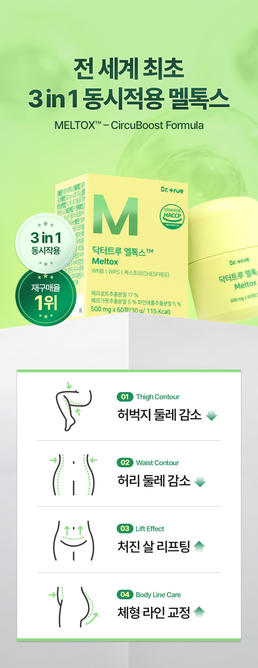 닥터트루 브로멜라인 메리로트 멜톡스 60정, 5개 판매처 상세 정보 이미지 4