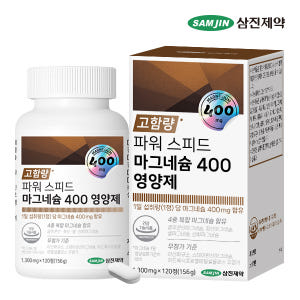 삼진제약 파워 스피드 마그네슘 400 영양제 1병 (120정) 맛있게 먹은 솔직 후기 - 상품 이미지 1