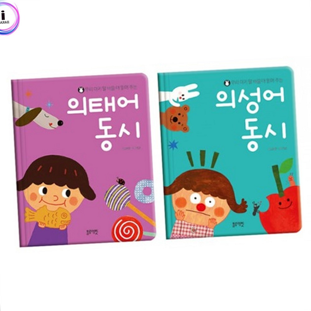 손가락글자놀이감성자극 영유아도서의성어동시 스펀지양장언어발달의태어동시 - 상품 이미지