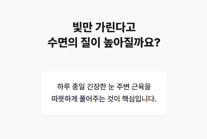 이븐리슬립 눈찜질 무선 발열 온열안대 아이마스크 판매처 상세 정보 이미지 4