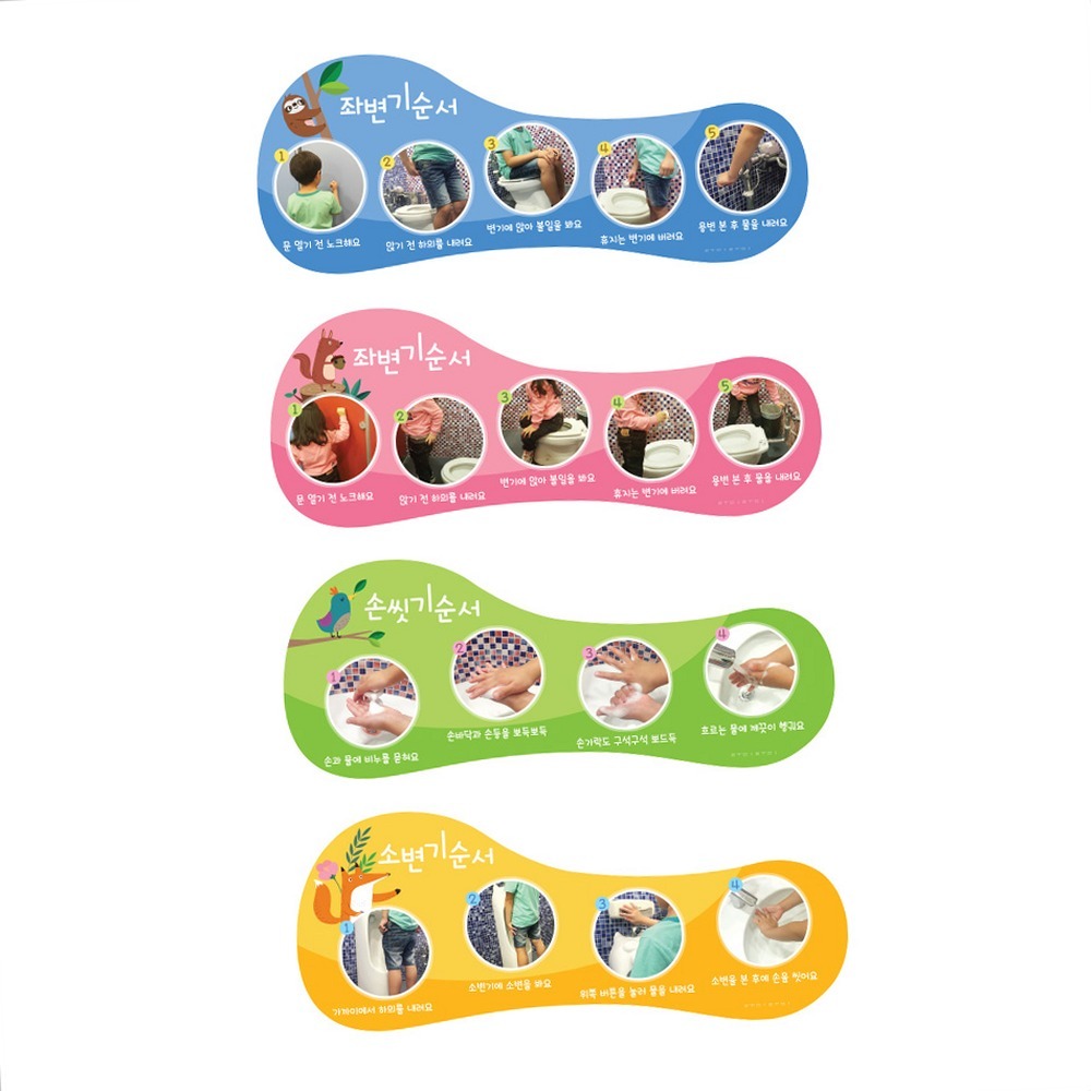 깔끔한디자인손씻기교육배변훈련젤리 강한내구성화장실안내화장실순서젤리 물세척가능좌변기사용좌변기순서 - 상품 이미지