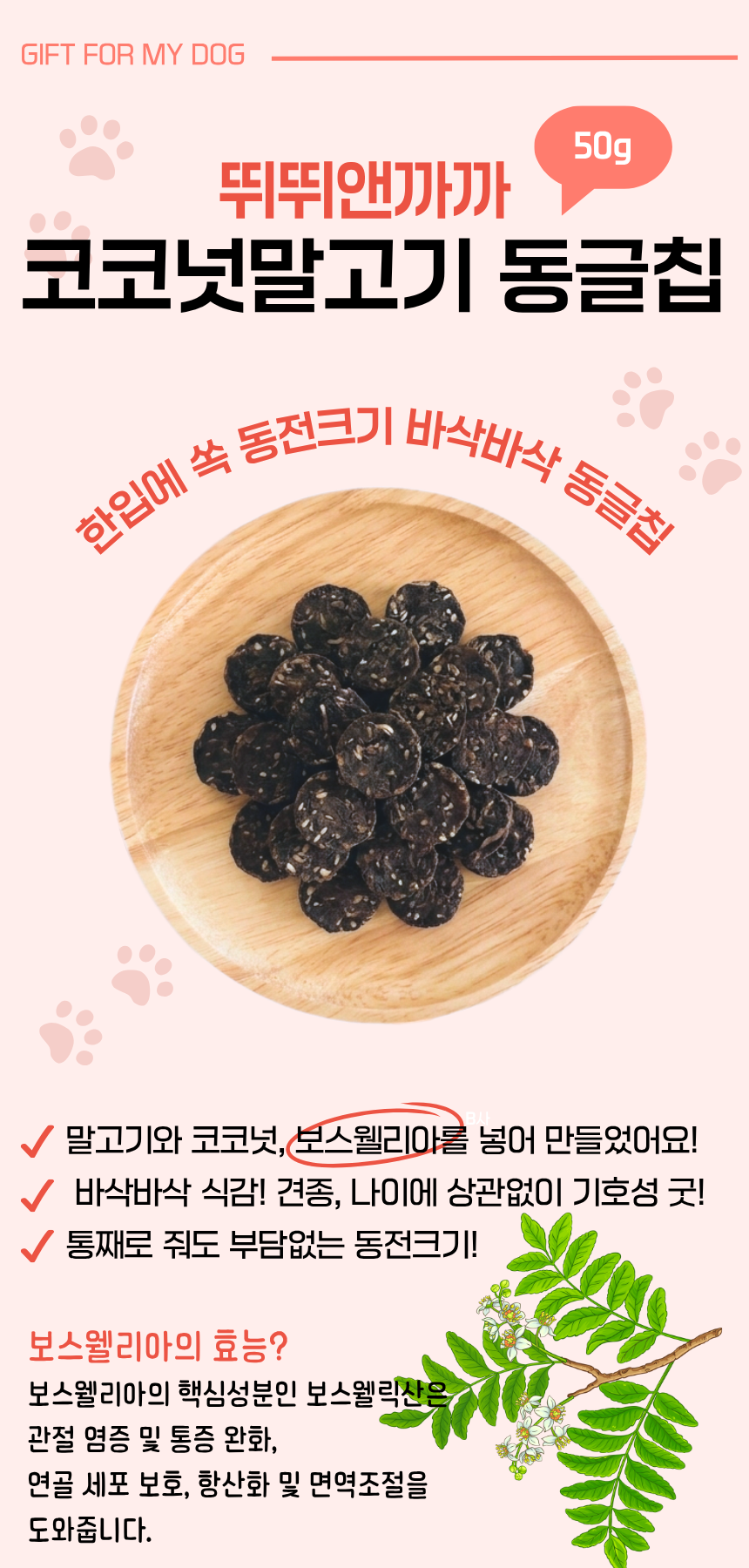 강아지 말고기 간식 50g 수제간식 반려견 - 상세 이미지 2