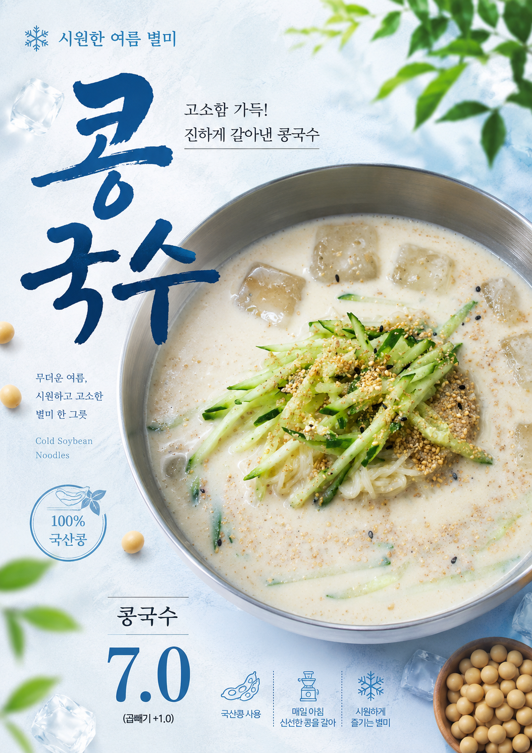 콩국수 포스터 제작 메뉴 인쇄 디자인 식당 A 반광택 인화지 235g A3 - 상세 이미지 2