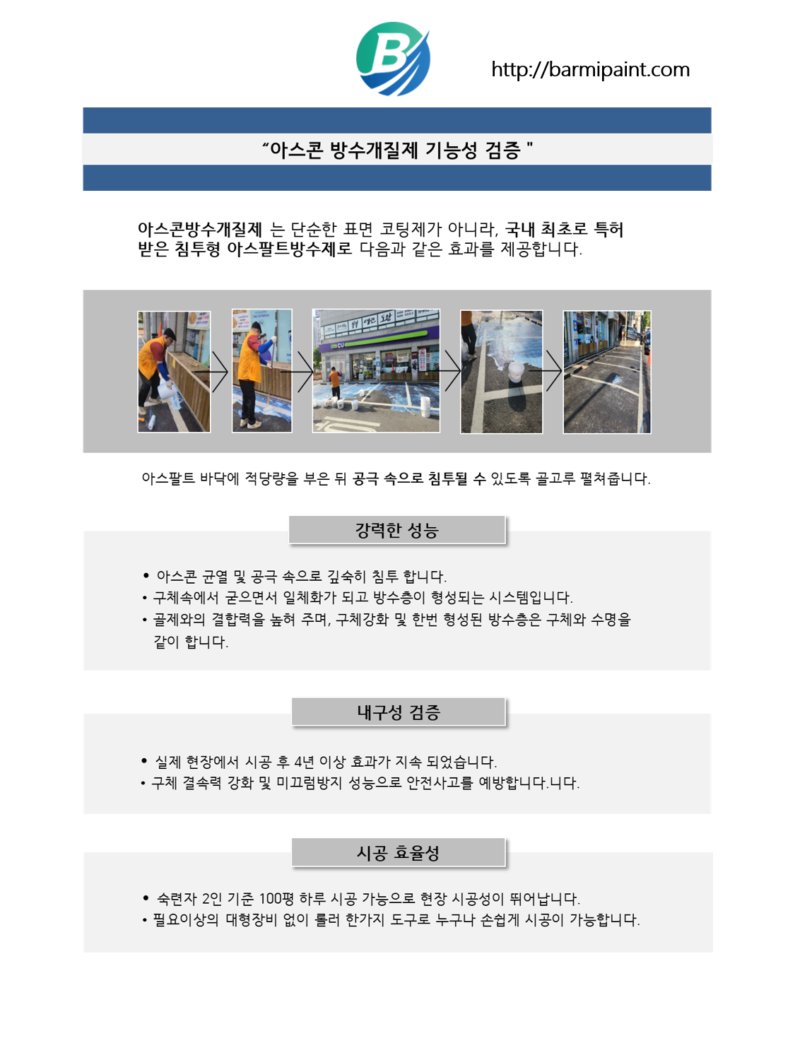 아스콘누수마그마-바르미104 16L 아스콘 콘크리트 옥상 균열 틈새누수 DIY 방수페인트 이미지 6