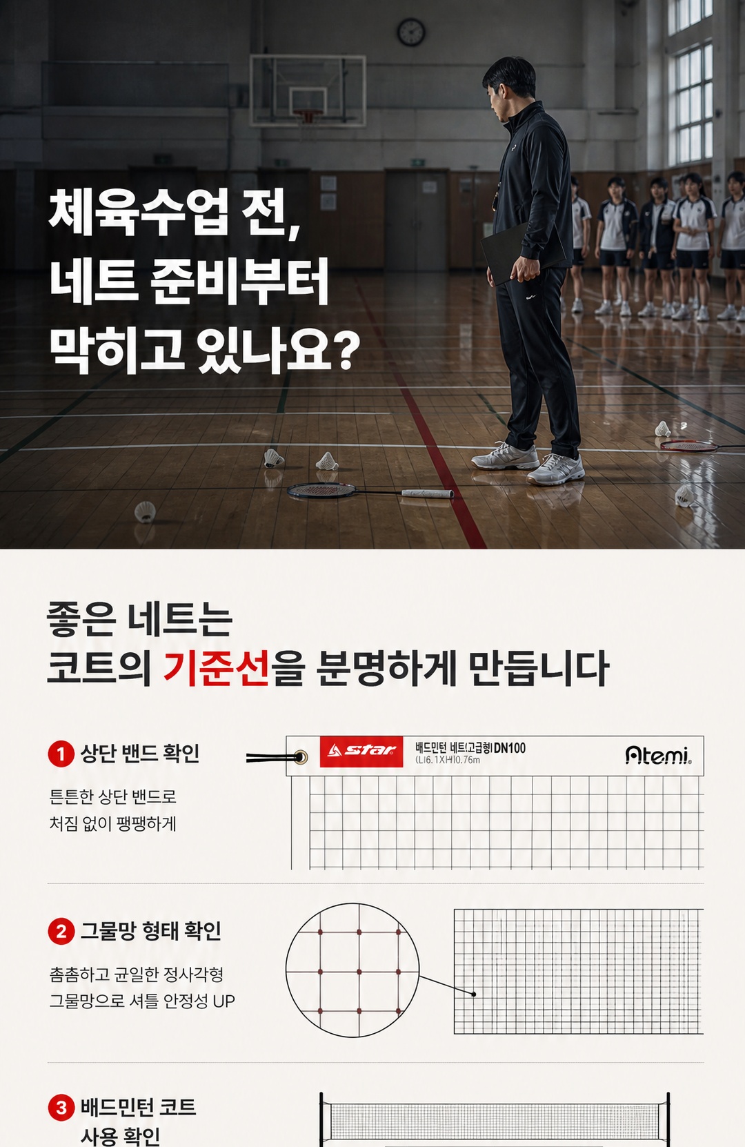 배드민턴 네트 고급형 DN110