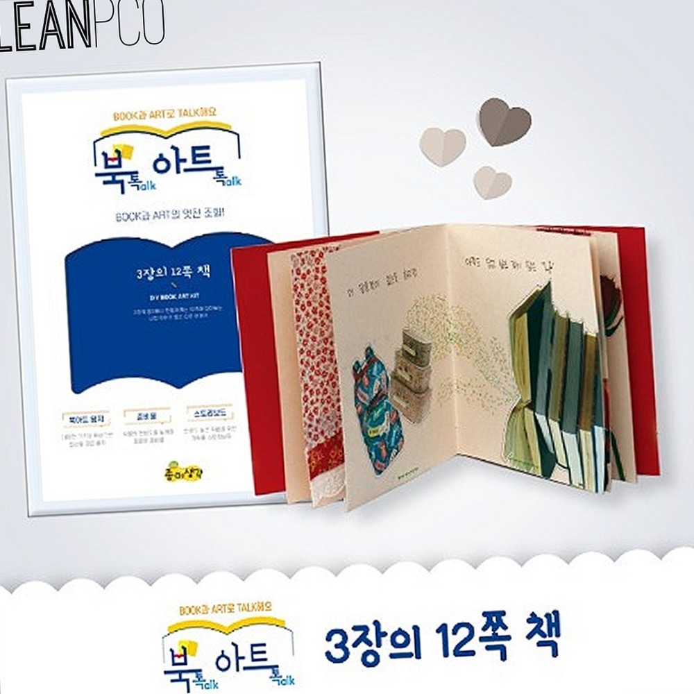 수작업책홈스쿨링아트북 이야기책유치원미술북메이킹 나만의책미술활동북아트책 3장12쪽책 - 상품 이미지