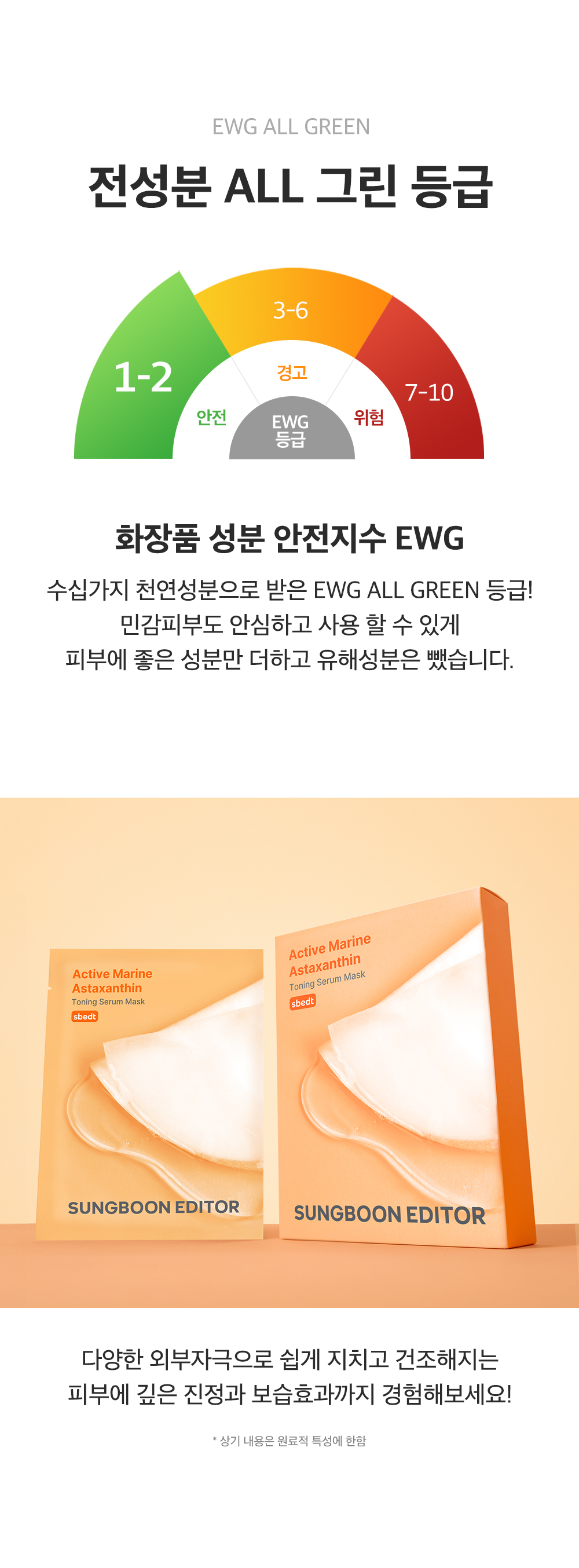 sungboon editor marine astaxanthin sheet mask