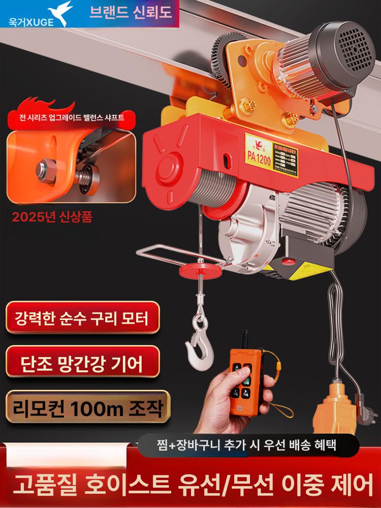 로라 플레인 전동호이스트 무선 리모컨 6륜 PA200 PA200 12m 4륜 - 상세 이미지 2