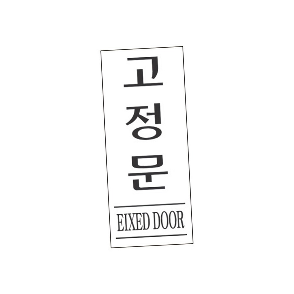 모던디자인인테리어칸막이문 스타일07공간분리고정문 세모네모파티션접이식문 50x120 1개 - 상품 이미지