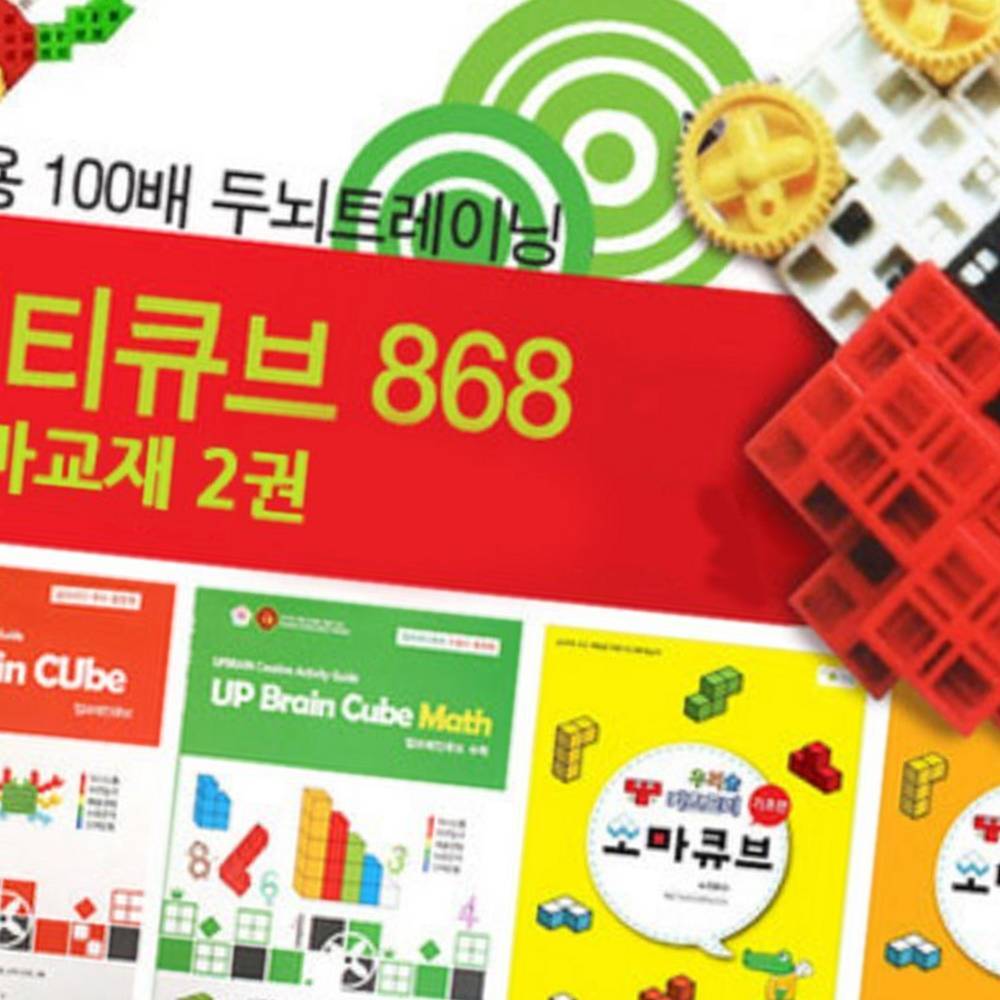 라이즈올3 큐브 868+소마교재 2권 사고력수학교구 수학프로그램 연결큐브 두뇌훈련 - 상품 이미지