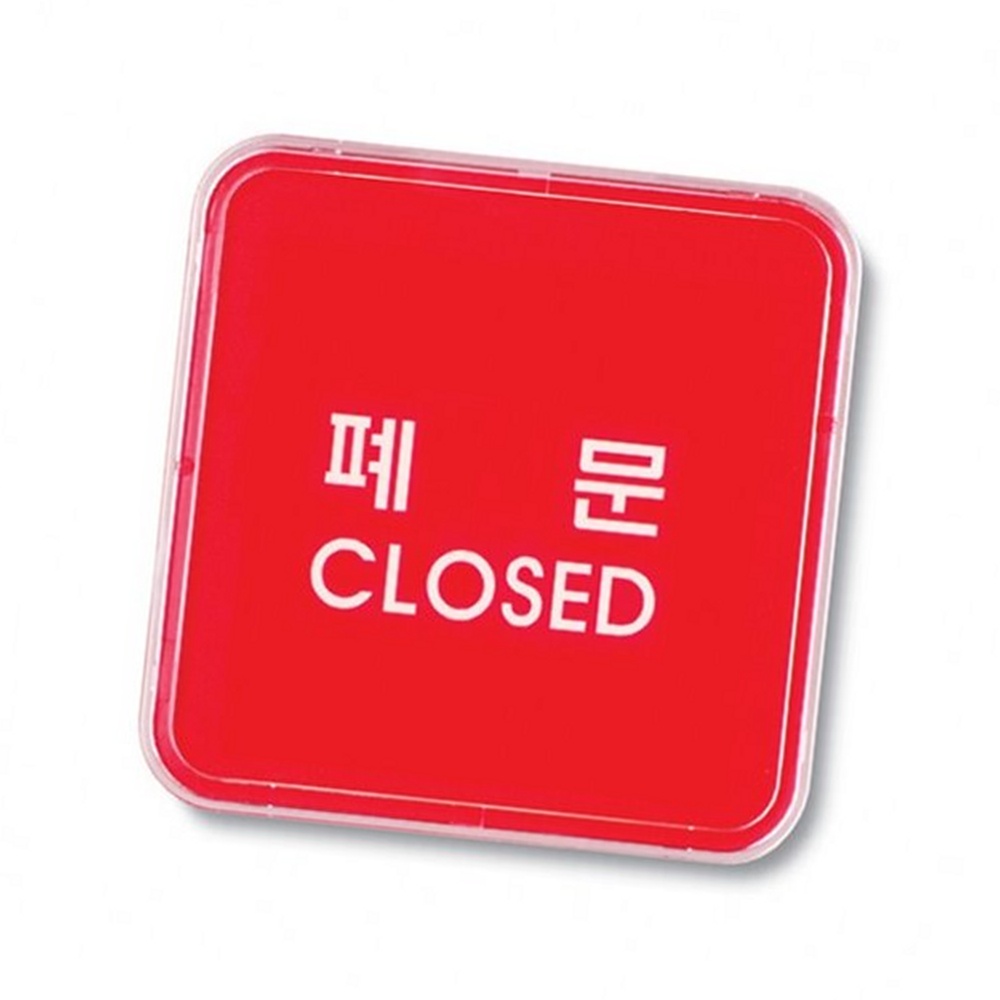 라이즈올3 폐문 도어사인 표찰 팻말 안내판 - 상품 이미지