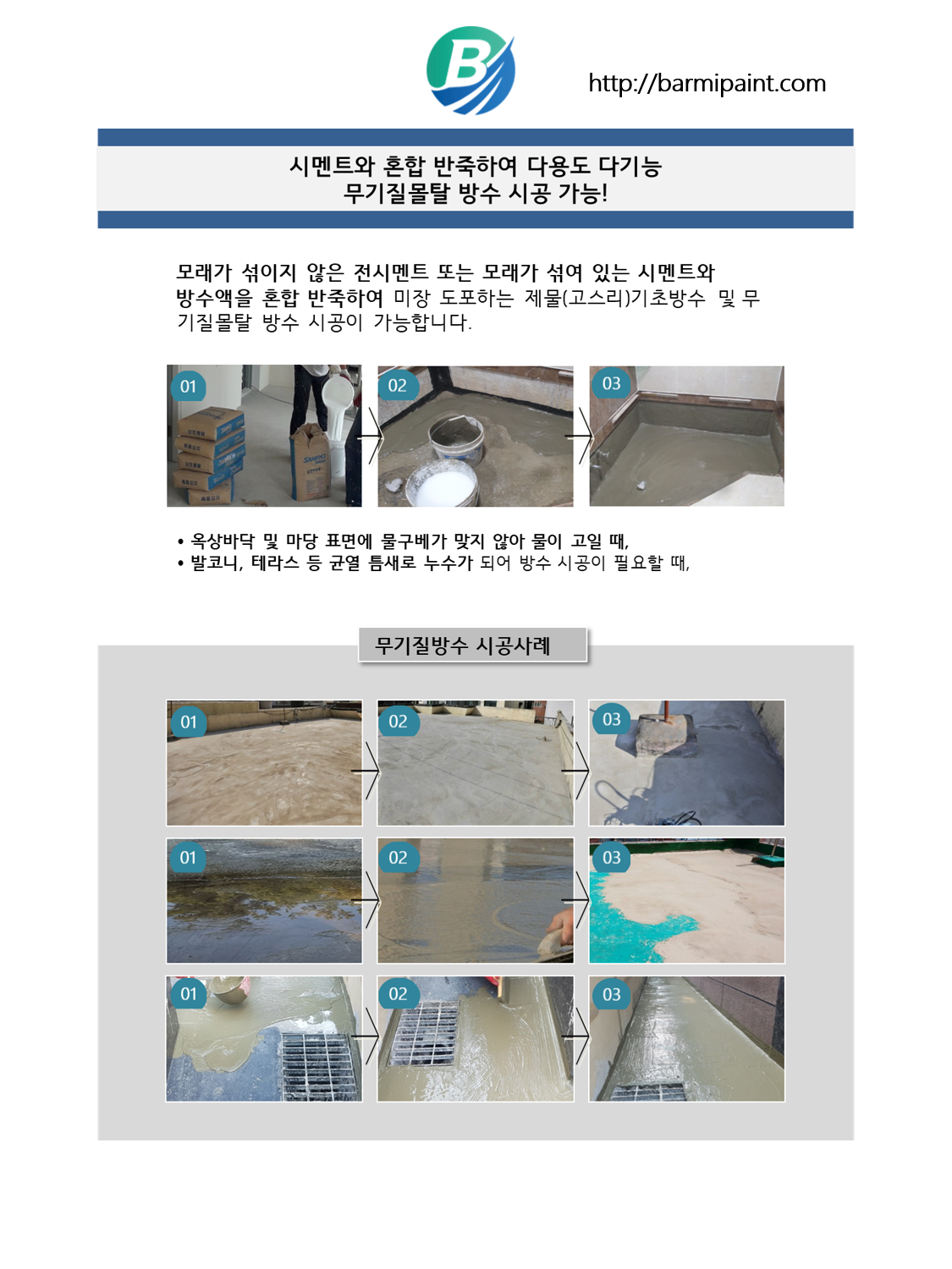 침투방수크리트-바르미101 4kg 외벽 바닥 목재 데크 메지 누수차단 DIY 액상방수제 이미지 7