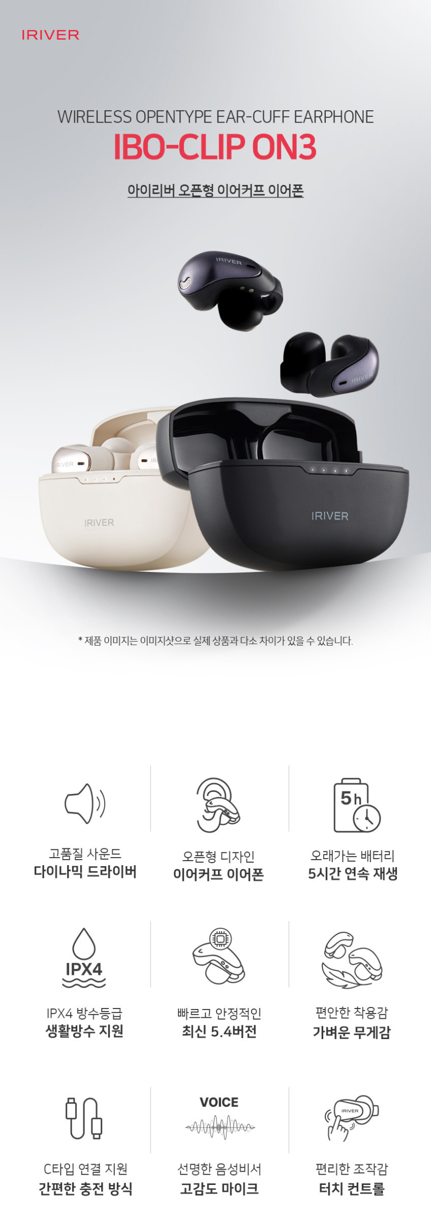 오픈형 무선 블루투스 러닝 이어폰 스포츠 운동 자전거 귀찌형 아이리버 IBO-CLIPON3 판매처 상세 정보 이미지 4
