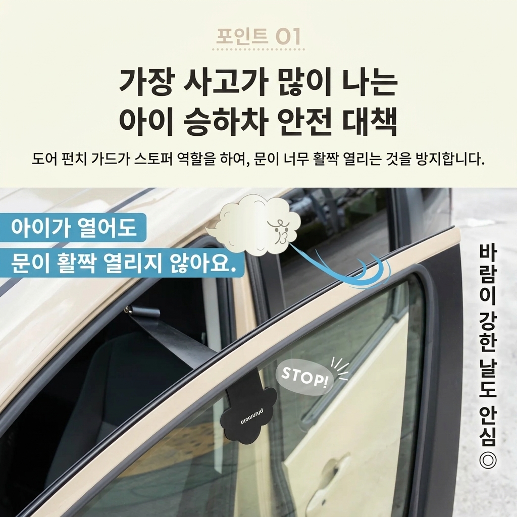 어반홈 자동차 문콕방지 도어가드 벨트 안심 도어 스토퍼 - 상세 이미지 4