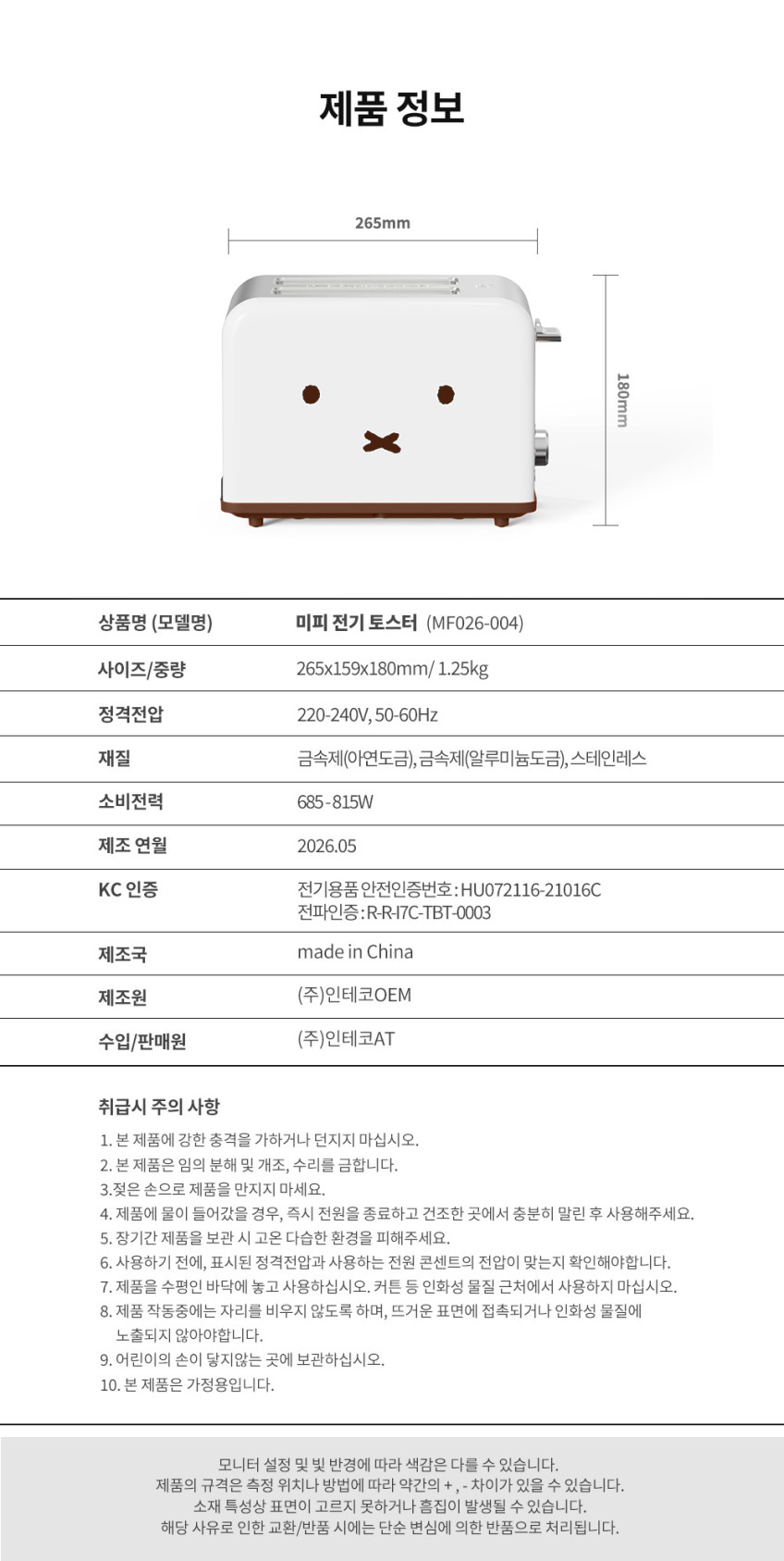 미피 레트로 토스터기 2구 가정용 팝업 토스트 식빵 홈카페 판매처 상세 정보 이미지 4