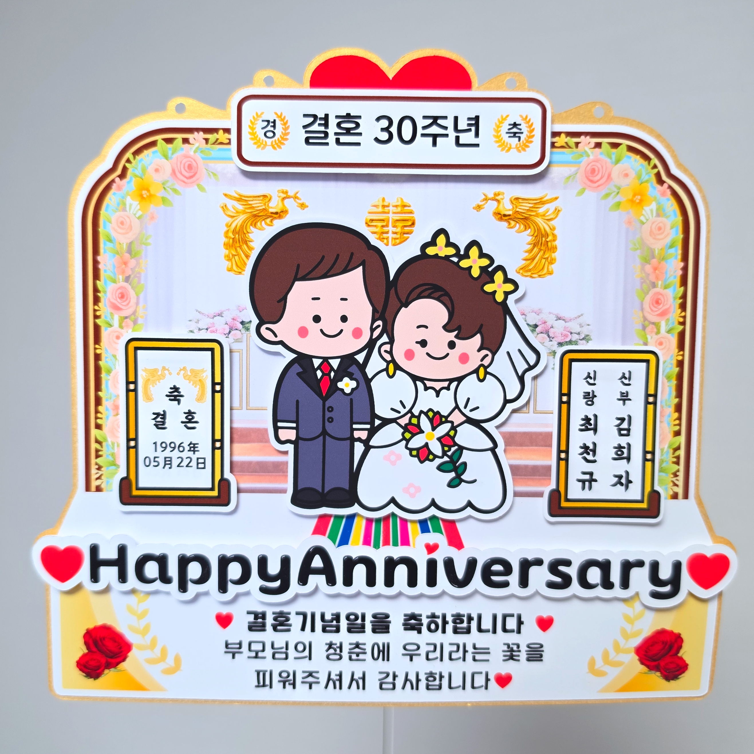 결혼기념일 축하 토퍼 레트로 결혼식 포토토퍼 부모님 아내 남편 선물 기본 - 상세 이미지 5