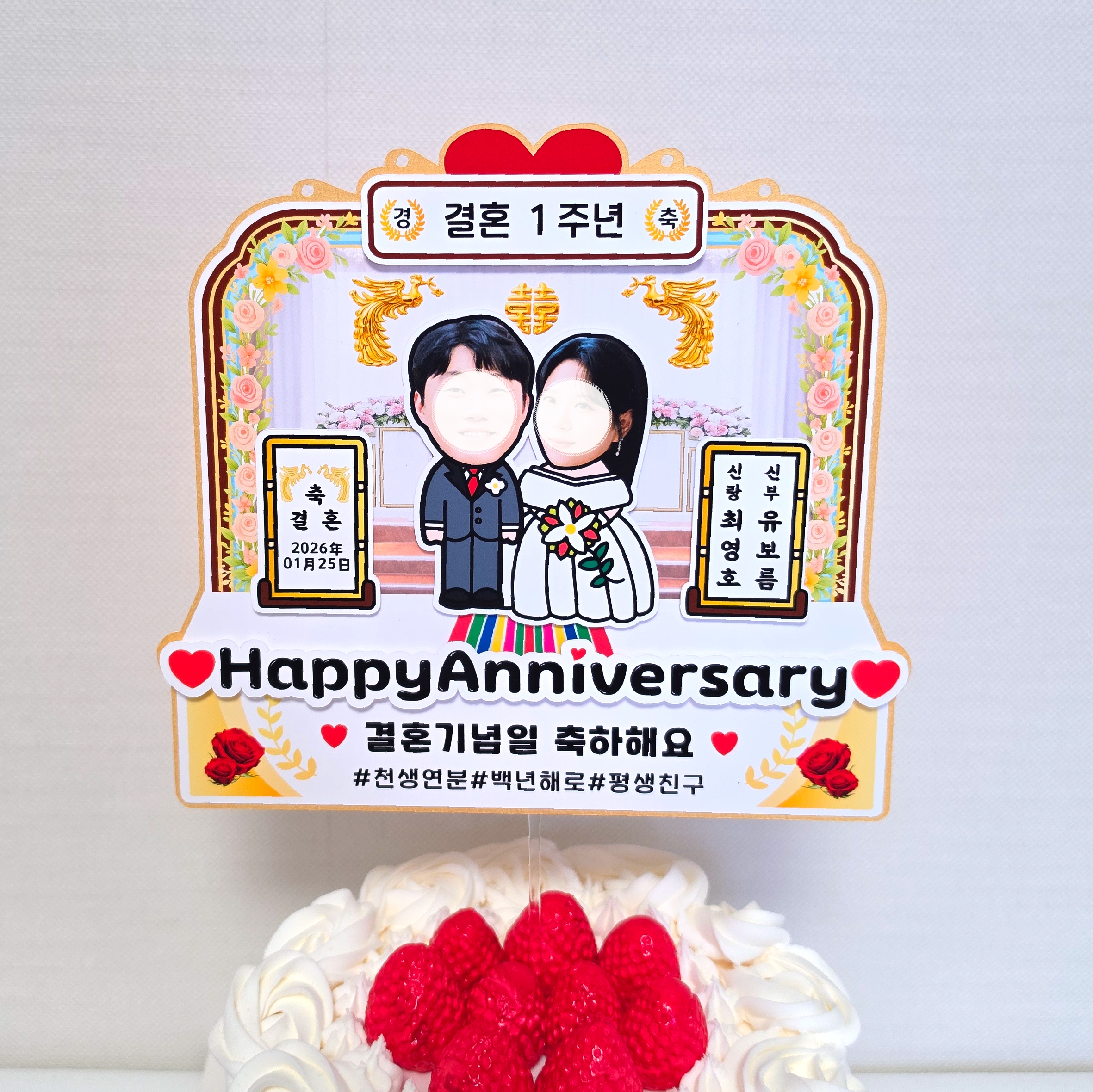 결혼기념일 축하 토퍼 레트로 결혼식 포토토퍼 부모님 아내 남편 선물 기본 이미지 6