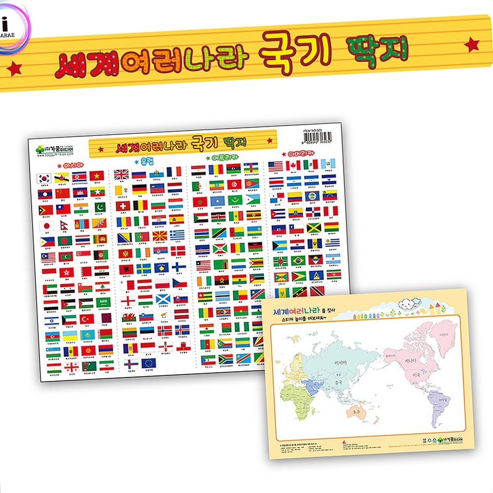 교육용놀이용세계국기딱지 지리공부초등저학년 세계여행놀이학습용국기스티커 - 상품 이미지