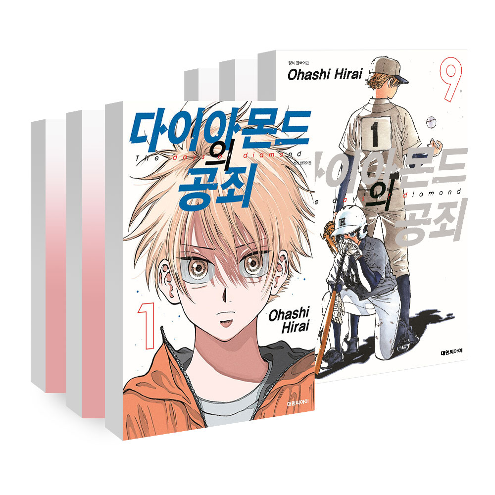 [대원씨아이] 다이아몬드의 공죄 1-9권 세트 제품 이미지