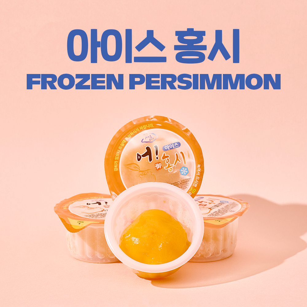 예천 은풍준시로 만든 프리미엄 아이스홍시 개별포장 아이 간식 130g, 20개 - 상품 이미지