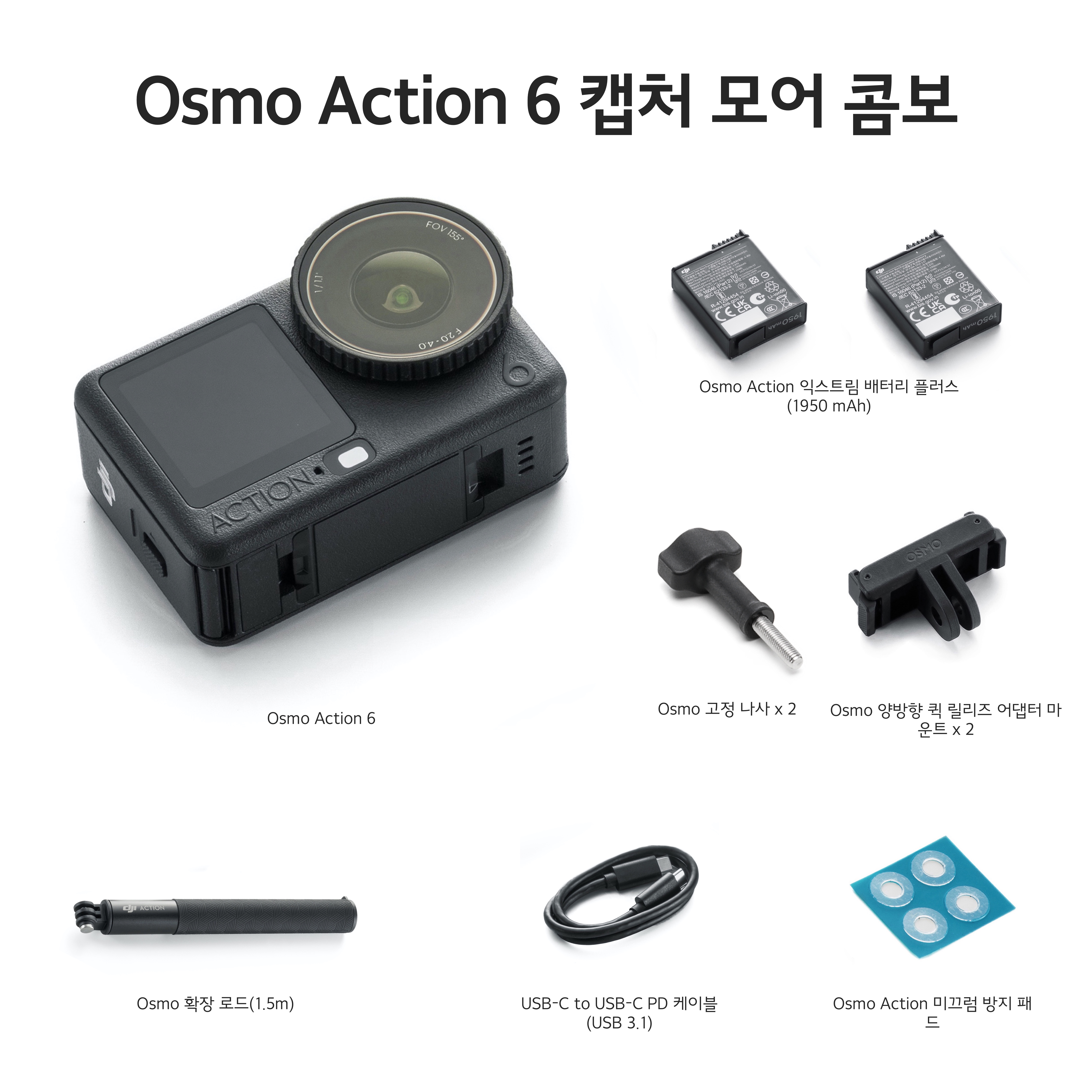 DJI Osmo Action 6 오즈모 액션 6 캡처모어 콤보 이미지 7