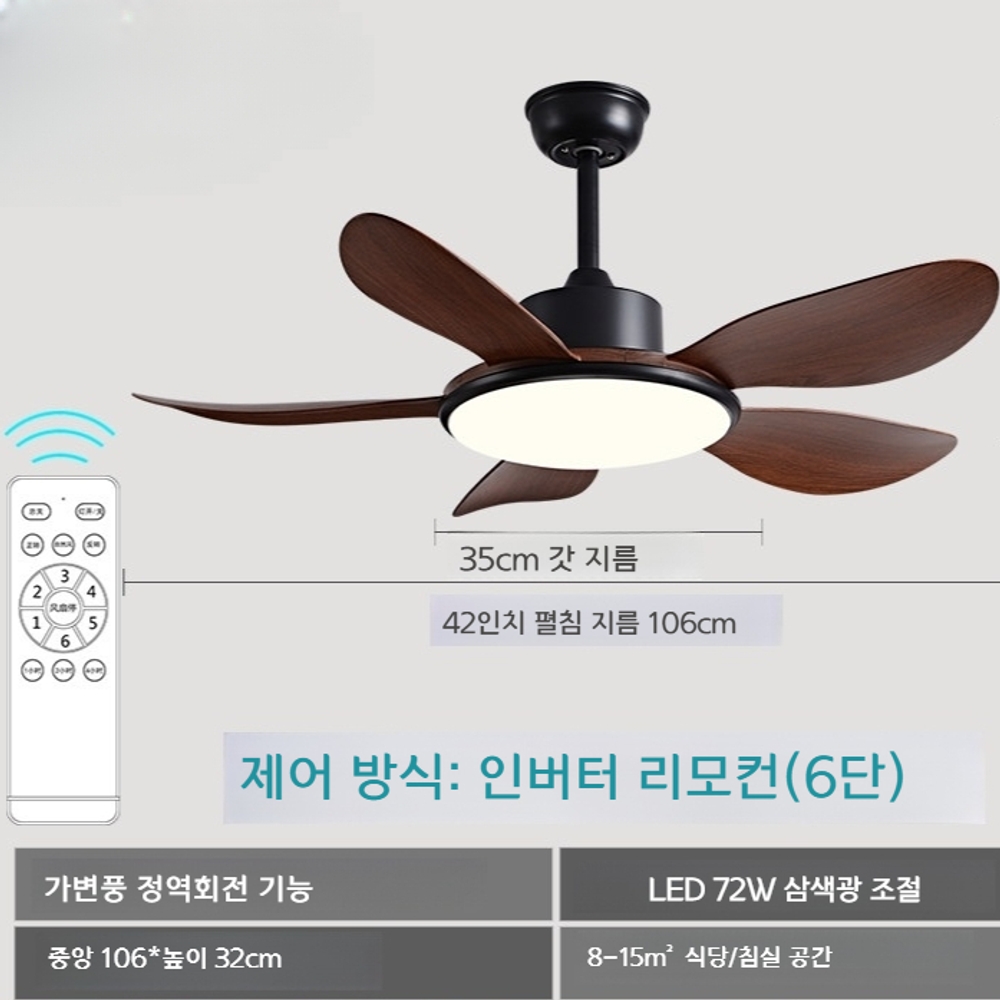 천장 선풍기 조명 실링팬 우드 전등 날개형 인버터 리모컨 풀스펙트럼 브라운+블랙 42인치 - 상품 이미지