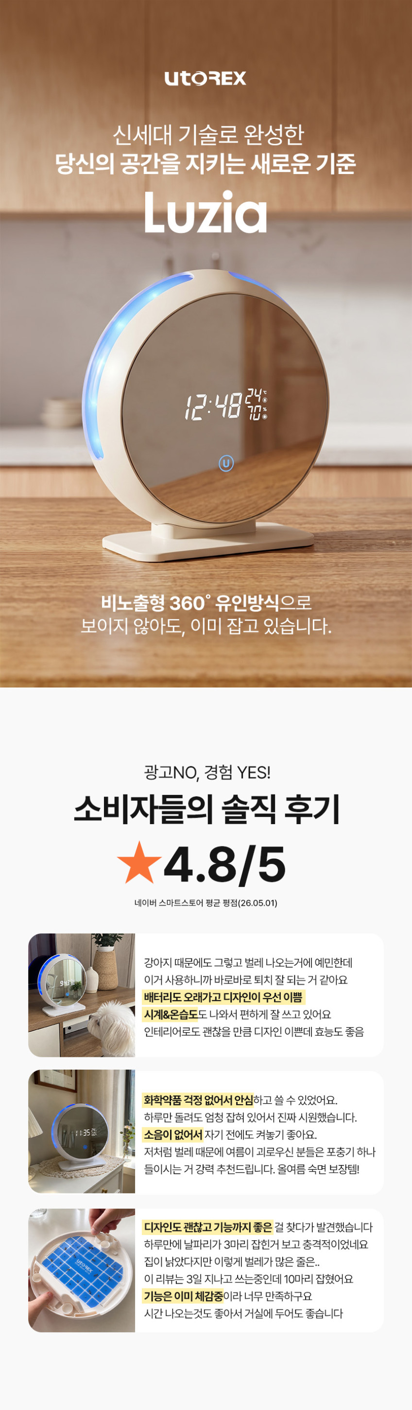 유토렉스 포충기 포집기 모기 퇴치 가정용 업소용 실내 실외 파리 초파리 날벌레 해충퇴치기 판매처 상세 정보 이미지 4