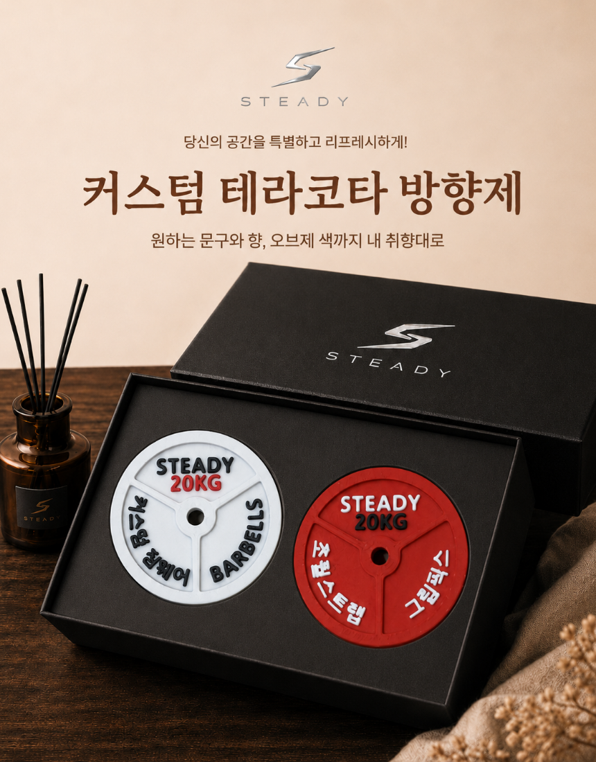 스테디프로 커스텀 원판 테라코타 차량용 방향제 헬스 자동차 송풍구 디퓨저 - 상세 이미지 2