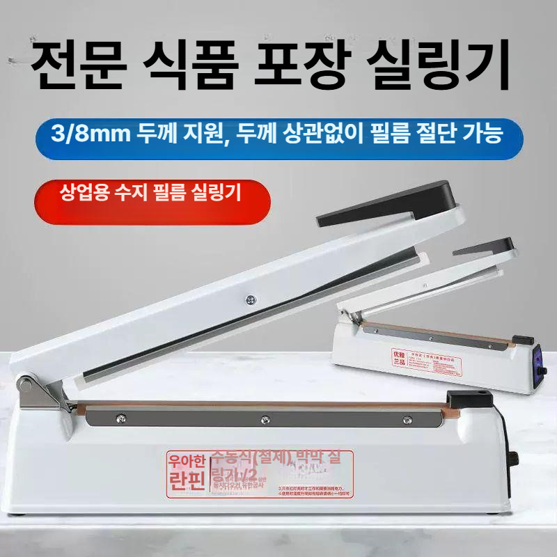 자동 약포장기 약봉지 수동 씰링기 가루약 구급 저전력 플라스틱 20cm 2mm A - 상세 이미지 4