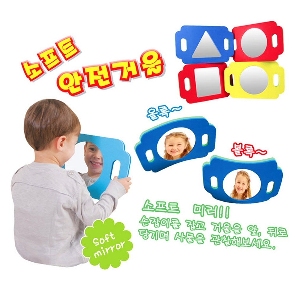 영아감각발달안전거울 오감자극학습용유아거울 모방능력향상교육용 3종세트 - 상품 이미지