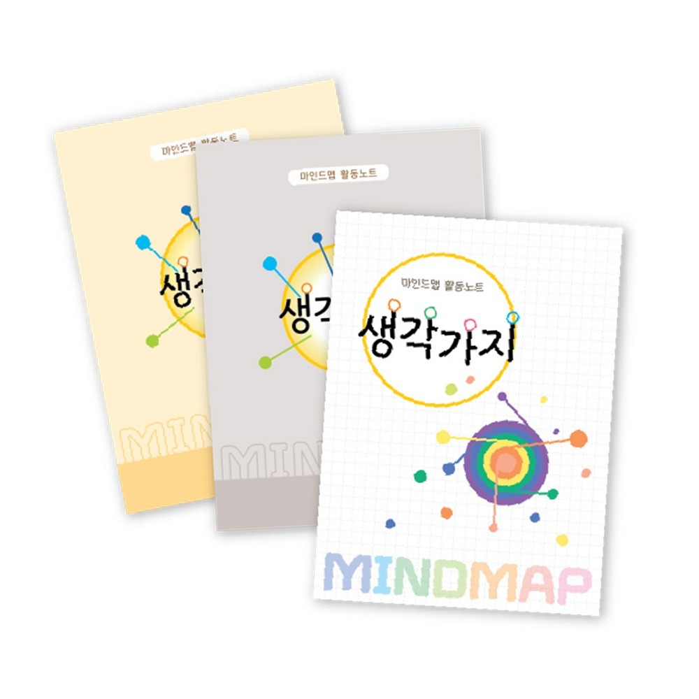 생각확장사고력증진마인드맵노트 아이디어발상학습도구생각노트 사고력훈련 - 상품 이미지