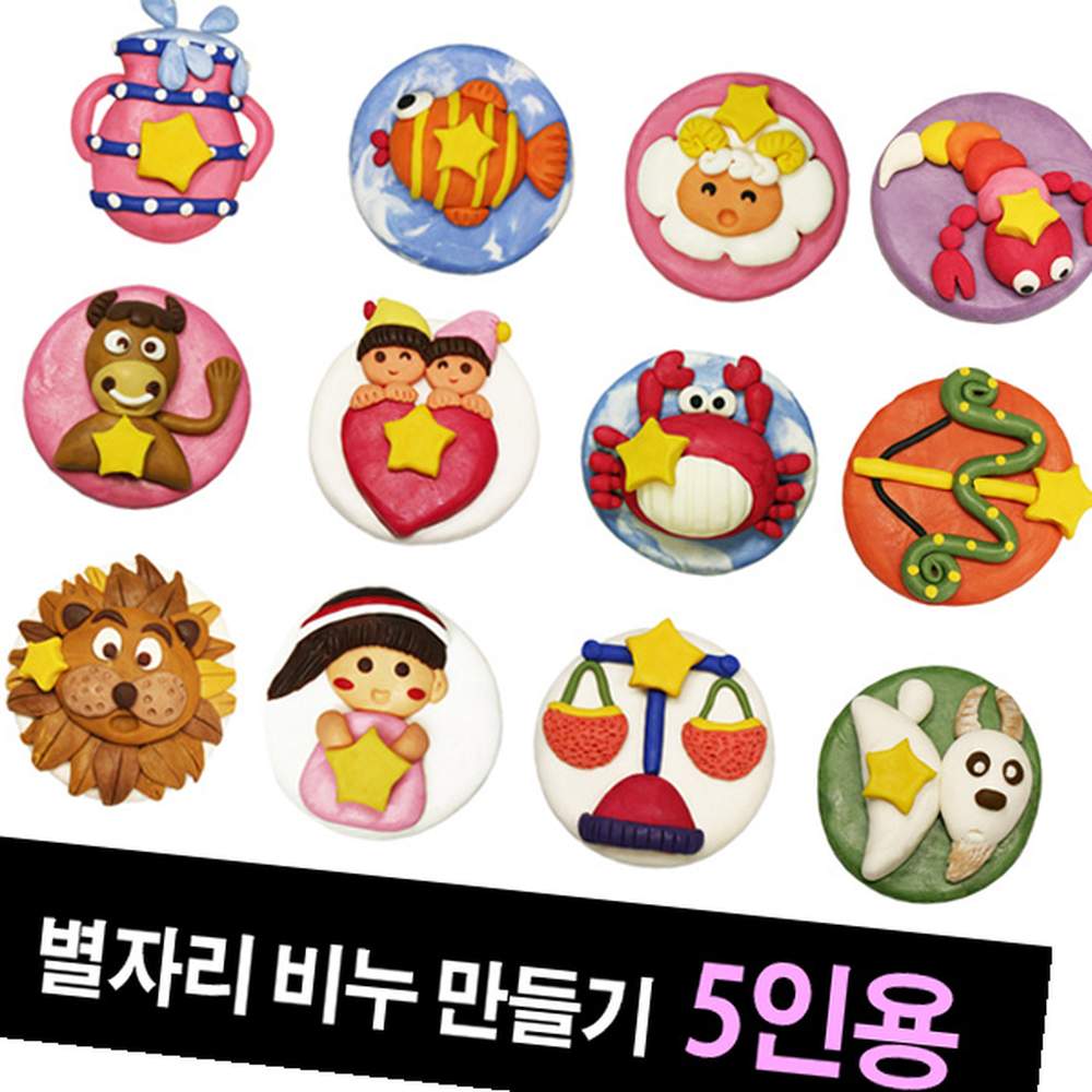 라이즈올3 별자리 비누 만들기 5인용 유치원미술재료 만들기키트 유치원미술활동 - 상품 이미지