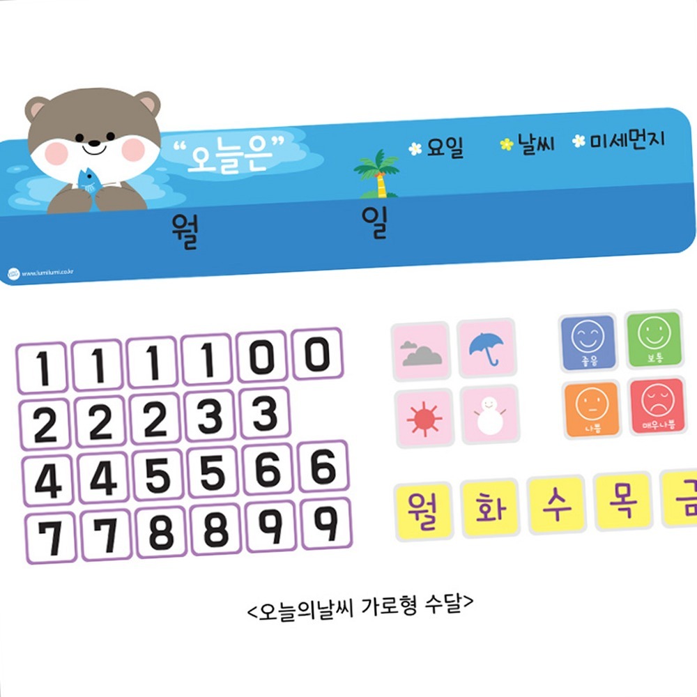 마그넷보드환경판날씨판 수달캐릭터교실환경날짜판 가로형학급운영기상표시판 - 상품 이미지