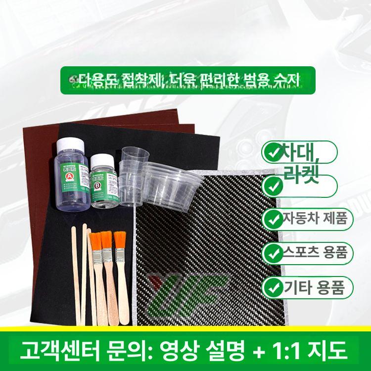 카본 수리 키트 자전거 스티어 허브 프레임 복원 세트 수지+도구 - 상세 이미지 2