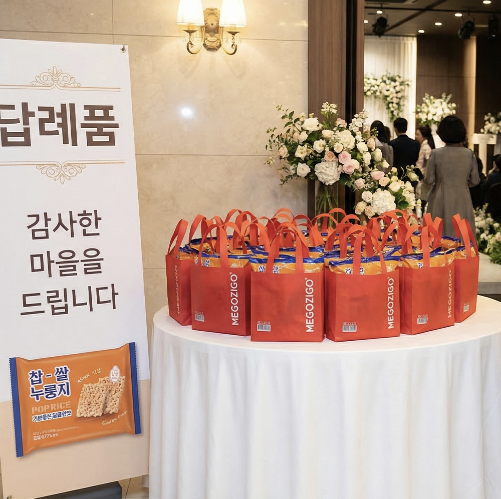 찹쌀 누룽지 과자 선물 2종 세트 돌잔치 결혼식 환갑 개업 답례품 쿠키 스낵 - 상세 이미지 5