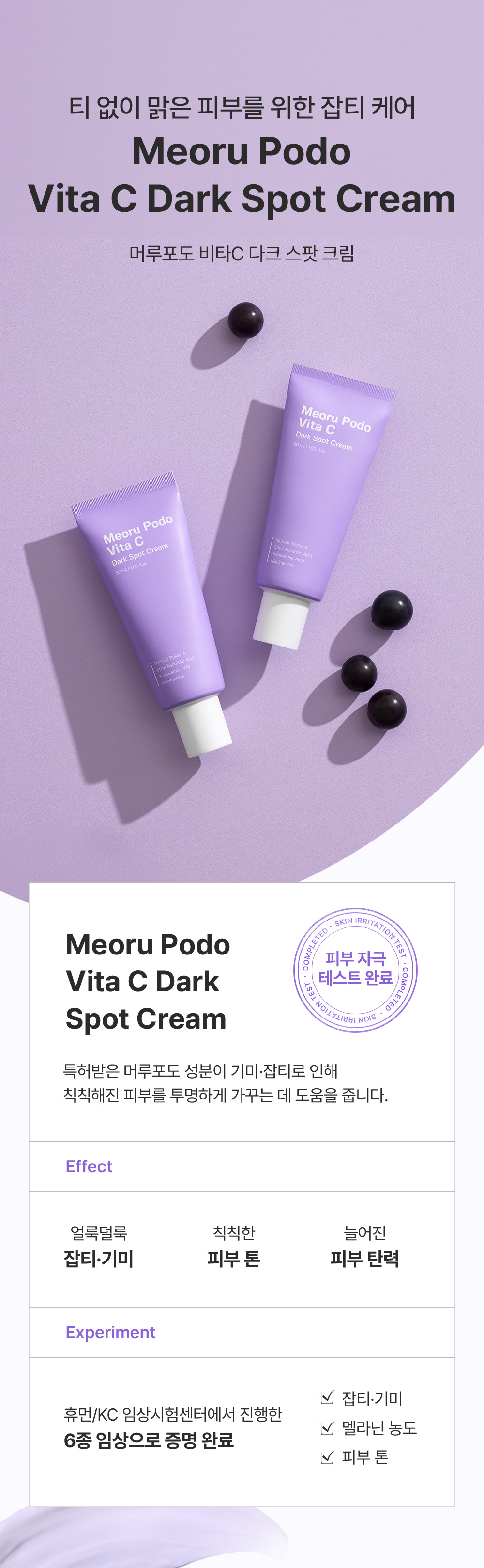 crème hydratante raisin sauvage coréen