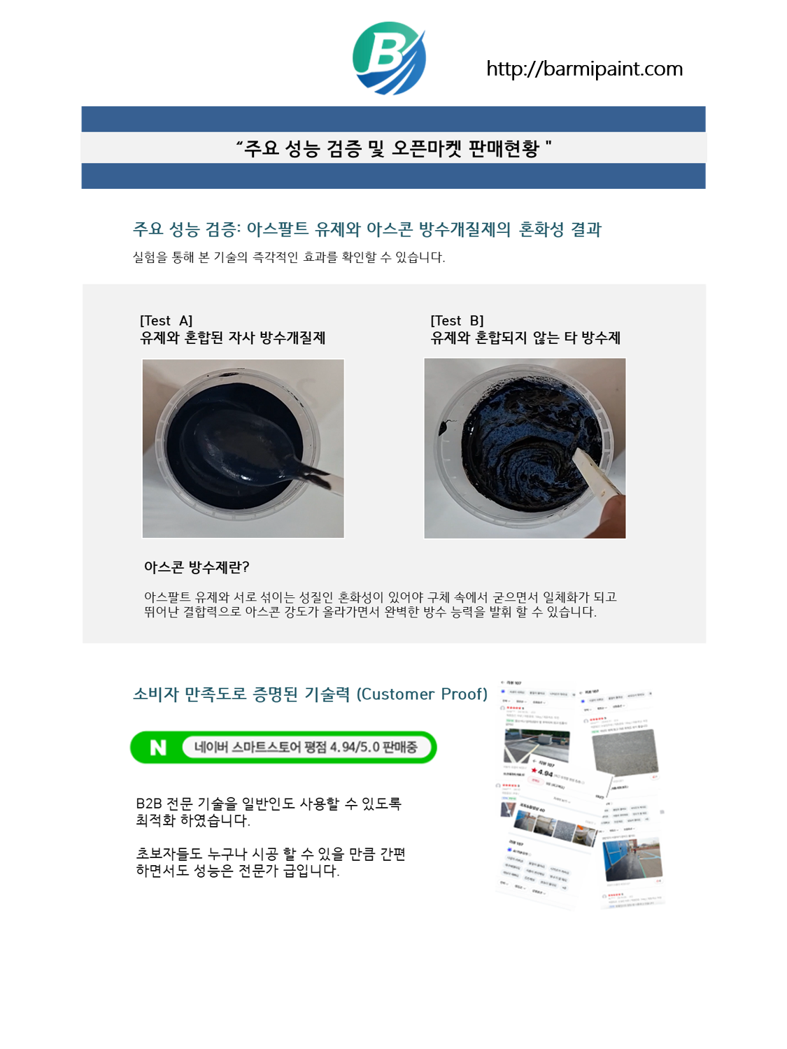 아스콘누수마그마-바르미104 16L 아스콘 콘크리트 옥상 균열 틈새누수 DIY 방수페인트 - 상세 이미지 4